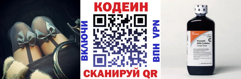 Кодеин Purple Drank Циолковский